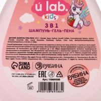 Детский шампунь-гель-пена 3в1  "Единороги", 250 мл, аромат клубничный смузи