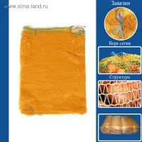 Сетка овощная, жёлтая, 35&times;60 см, 15 кг