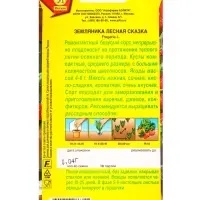 Семена Земляника Лесная сказка, Ц/П,0,04 г