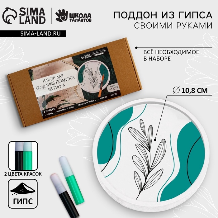 Подставка из гипса. Набор для создания поддона с красками &laquo;Круг&raquo;