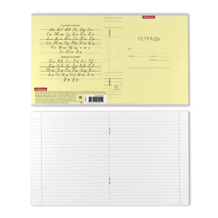 Тетрадь 12 листов в линейку, ErichKrause "Классика", обложка мелованный картон, блок офсет 100% белизна, жёлтая