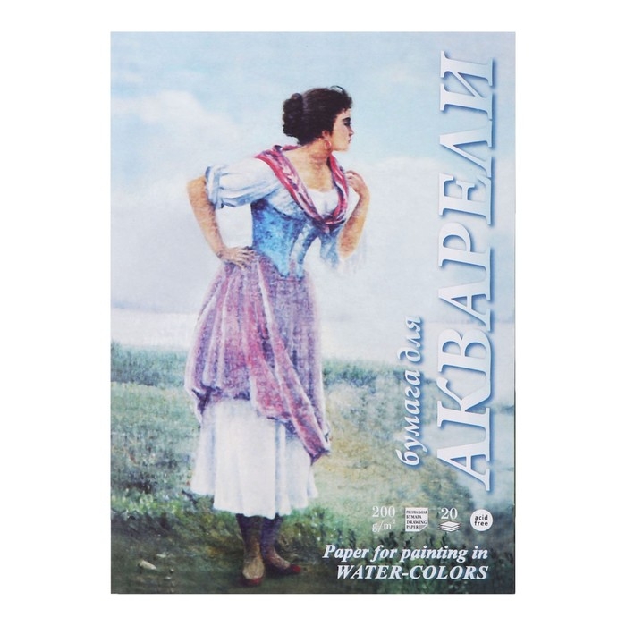 Папка для акварели А4, 20 листов "Рыбачка", блок 200 г/м&sup2;