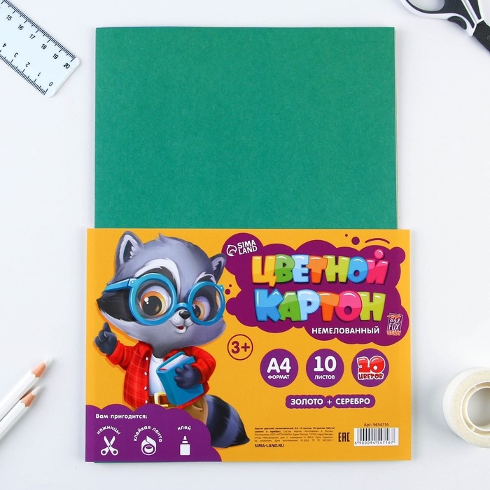 Картон цветной А4, 10 листов 10 цветов немелованный односторонний &laquo;Енотик&raquo; 180 г золото+серебро в плёнке