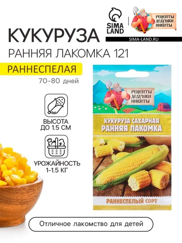 Семена Кукуруза сахарная "Ранняя лакомка 121", 5 г