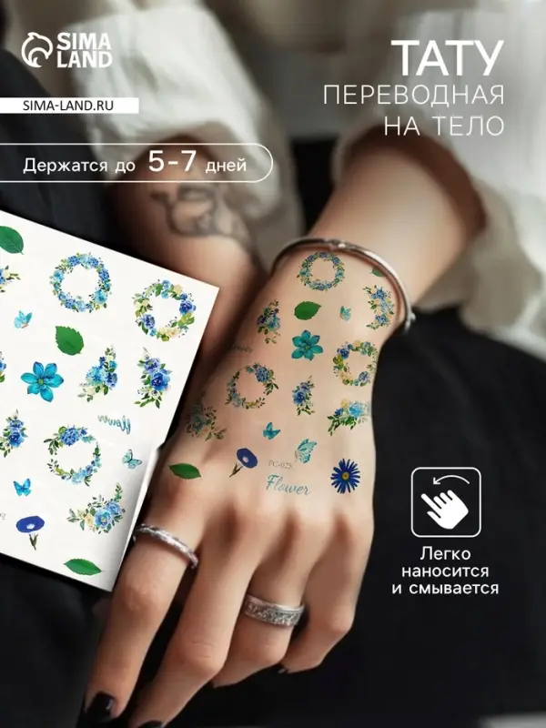 Переводные тату на тело цветные &laquo;Цветочные венки&raquo;, 24&times;14.5 см, МИКС