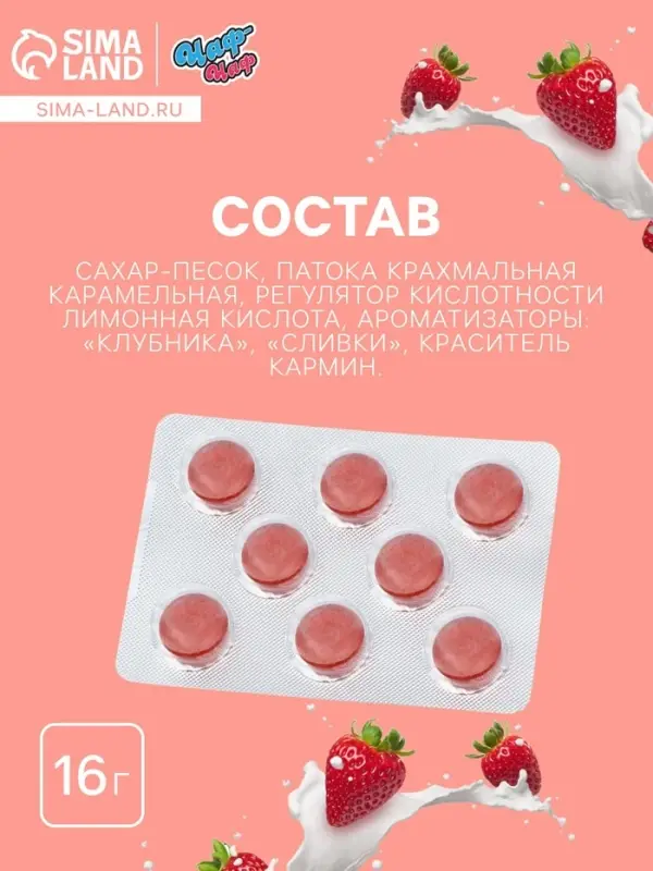 Леденцы &laquo;С 8 Марта&raquo; тюльпаны, со вкусом клубника со сливками, 16 г