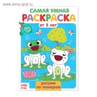 Раскраска детская &laquo;Рисуем по номерам&raquo;, 12 стр.