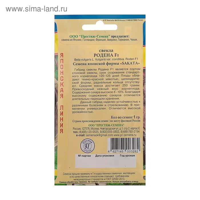 Семена Свекла столовая "Родена" F1, 1 г