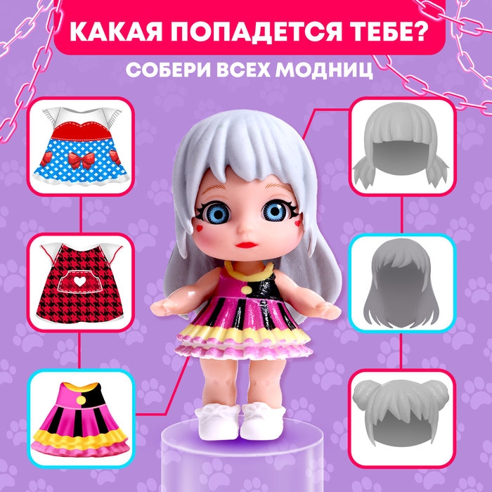 Кукла-сюрприз &laquo;Крошка Мия&raquo;, с питомцем, МИКС