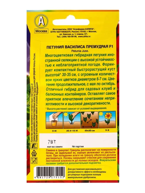 Семена цветов Петуния Василиса Премудрая F1 многоцветковая  (драже в пробирке), Ц/П,7 шт.