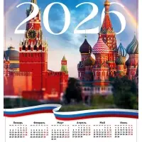 Календарь 2026 &laquo;Москва&raquo;, А2
