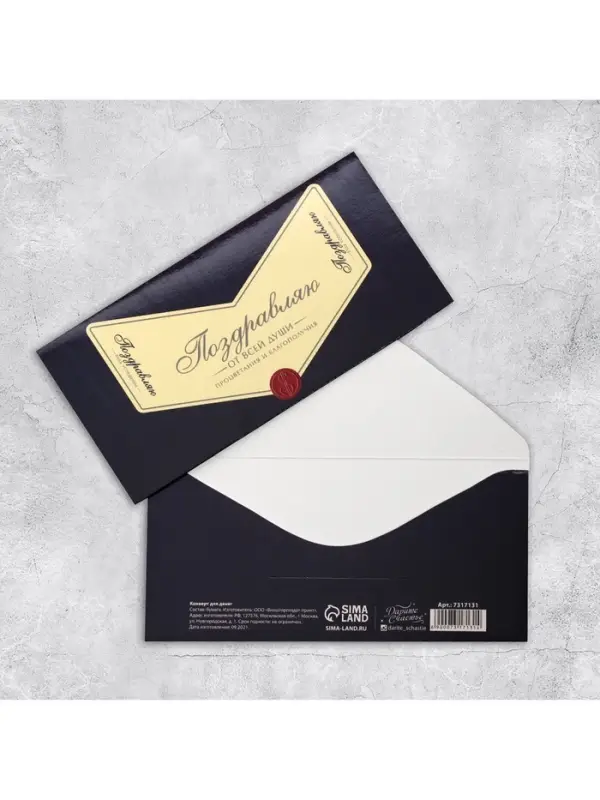 Конверт для денег &laquo;Поздравляю&raquo;, 16.5&times;8 см