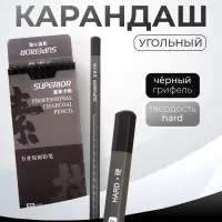 Карандаш угольный чёрный, Hard, корпус серый