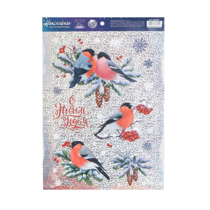 Наклейки новогодние, интерьерные &mdash;голография &laquo;Снегири&raquo;, 21 х 29.7 см, Новый год