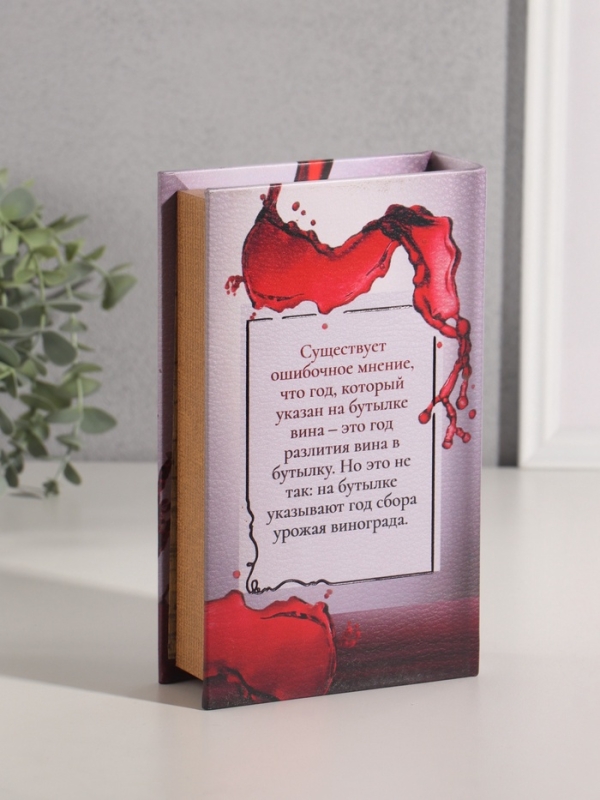 Сейф-книга дерево кожзам "Вино России" тиснение 21х13х5 см