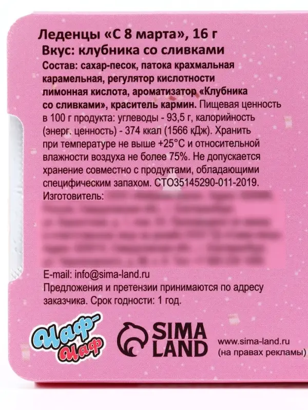 Леденцы &laquo;С 8 Марта&raquo; тюльпаны, со вкусом клубника со сливками, 16 г