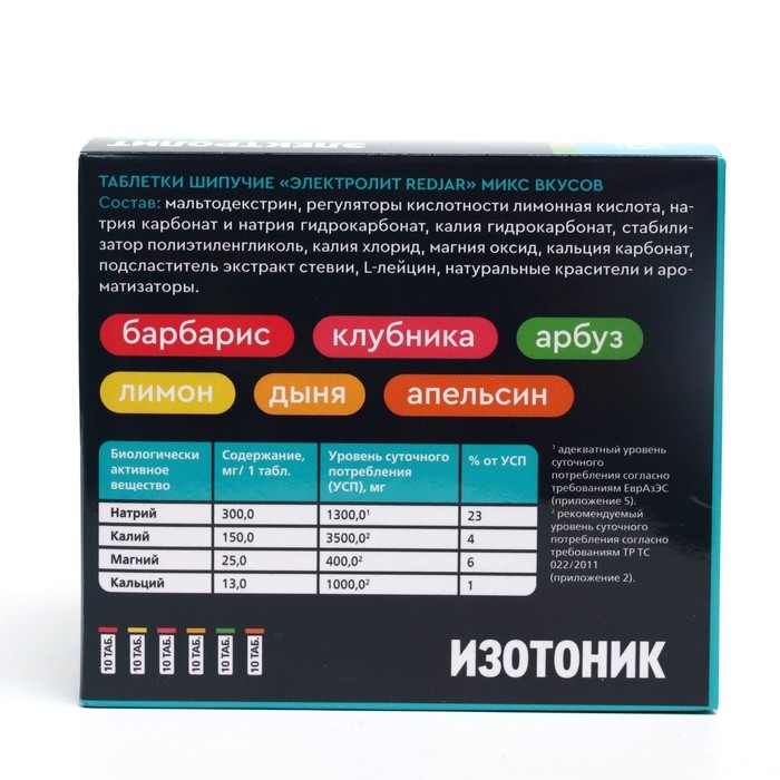 Набор 6 в 1 изотоник "Электролит REDJAR" GLS микс вкусов, 60 шипучих таблеток