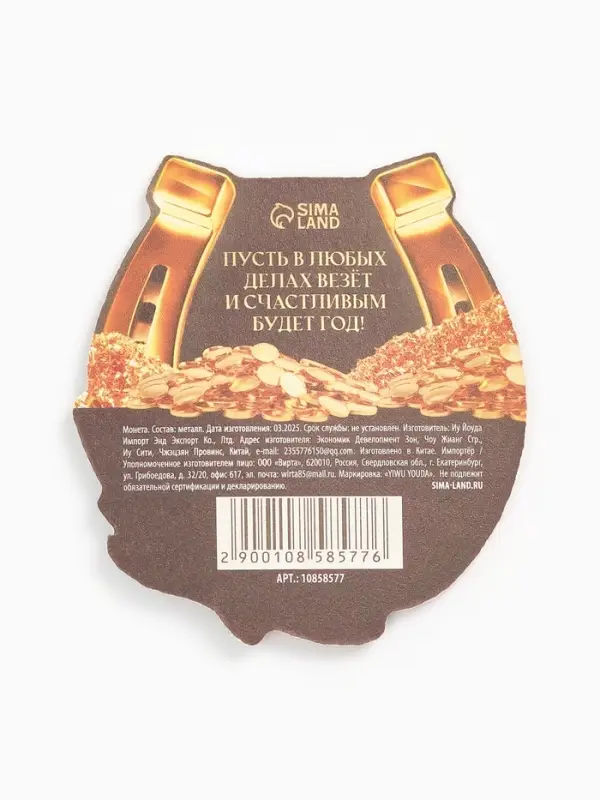 Монета новогодняя сувенирная &laquo;Талисман на удачу&raquo;, диам. 2,2 см