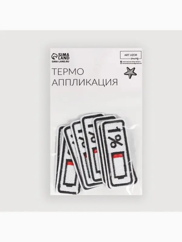 Термоаппликация &laquo;Зарядка&raquo;, 6.5&times;2.3 см, белая