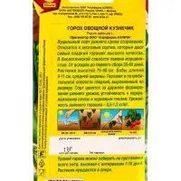 Семена Горох овощной Кузнечик Ор. А Лущильный, Ц/П,10 г