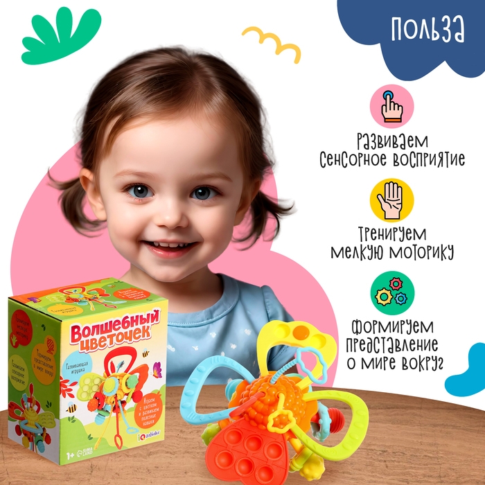 Развивающая игрушка &laquo;Волшебный цветочек&raquo;