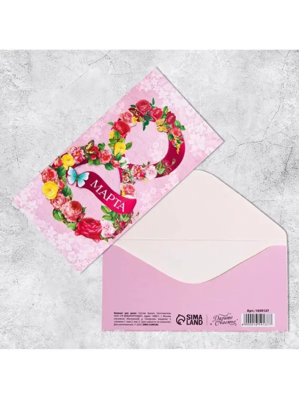 Конверт для денег &laquo;С 8 Марта&raquo;, цветочная цифра на розовом, 16.5 х 8 см