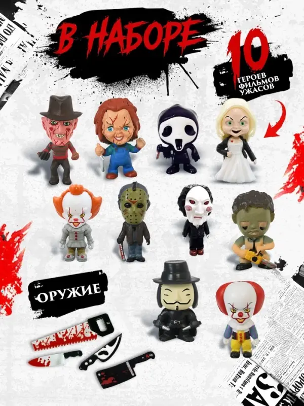 WOOW TOYS "Жуткий Адвент-календарь" с фигурками + оружие