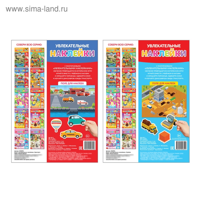 Многоразовые наклейки набор &laquo;Такие разные машины&raquo;, А4, 2 шт.