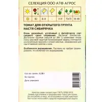 Семена Томат"Настя сибирячка"0.08г* Селекция Агрос