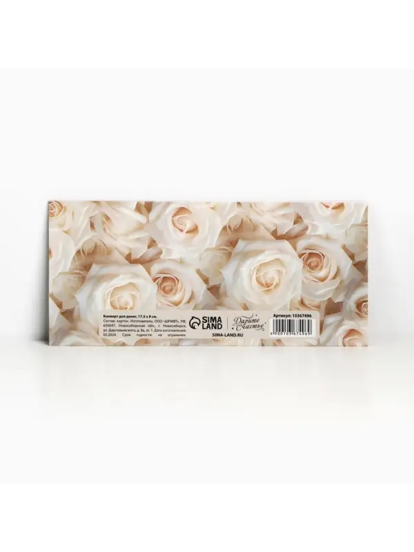 Конверт для денег фигурный &laquo;Белые розы&raquo;, 17.5 х 8 см