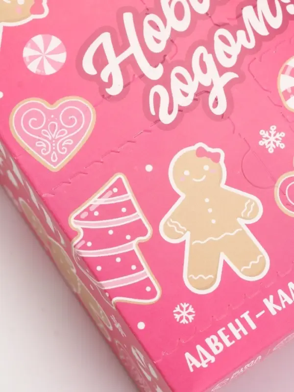 Адвент-календарь "С Новым годом", бомбочки для ванны, 4х120