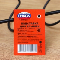 Подставка для крышек подвесная, 19,5&times;9&times;46 см, чёрный