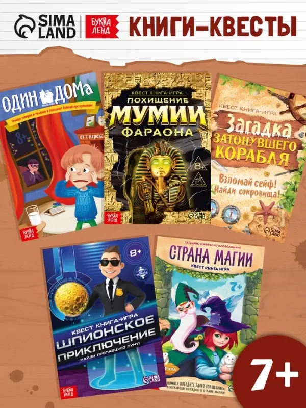 Набор книги-квесты, вариант 3, 5 книг