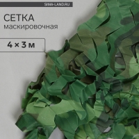 Сетка маскировочная, 4 &times; 3 м, одинарная, светло-зелёная, коричневая, Greengo