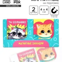 Магнитные закладки 2 шт., 4&times;4 см, на подложке &laquo;Мечтай читай люби&raquo;