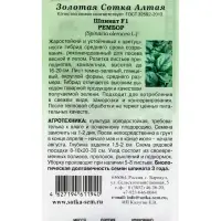 Семена Шпинат Рембор F1 /Сотка/ 1г/ среднесп. h-16-20см/*700