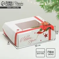 Коробка складная &laquo;Поздравляю&raquo;, 10 х 8 х 3.5 см