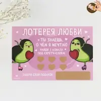 Открытка, лотерейный билет &laquo;Ты знаешь, о чем я мечтаю&raquo;, 10 х 15 см.