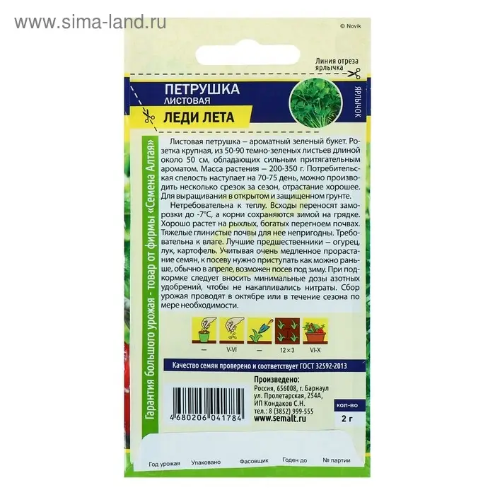 Семена Петрушка листовая "Леди Лета", ц/п,  ц/п, 2 г