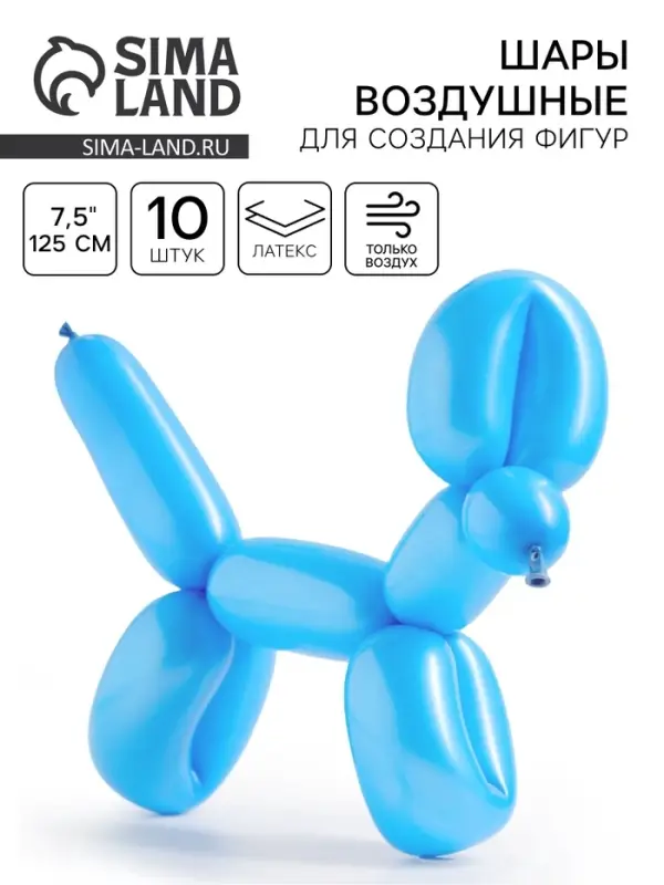 Воздушные шары для моделирования 125 см, d=7.5 см, 10 шт., голубые