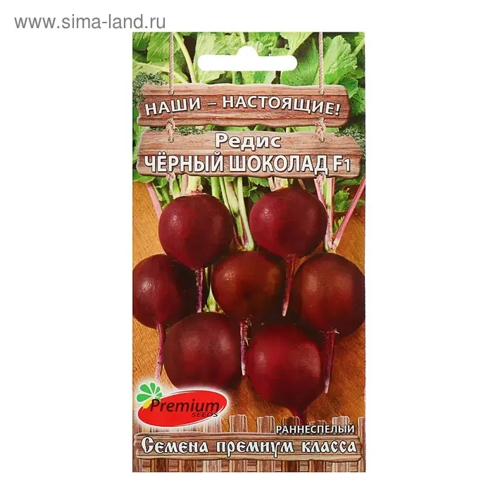 Семена Редис "Черный шоколад" F1, 1 г