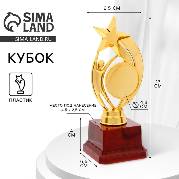 Наградная фигура &laquo;Человек со звездой&raquo;, золото, подставка пластик красная, 17 х 6,5 х 6,5 см.