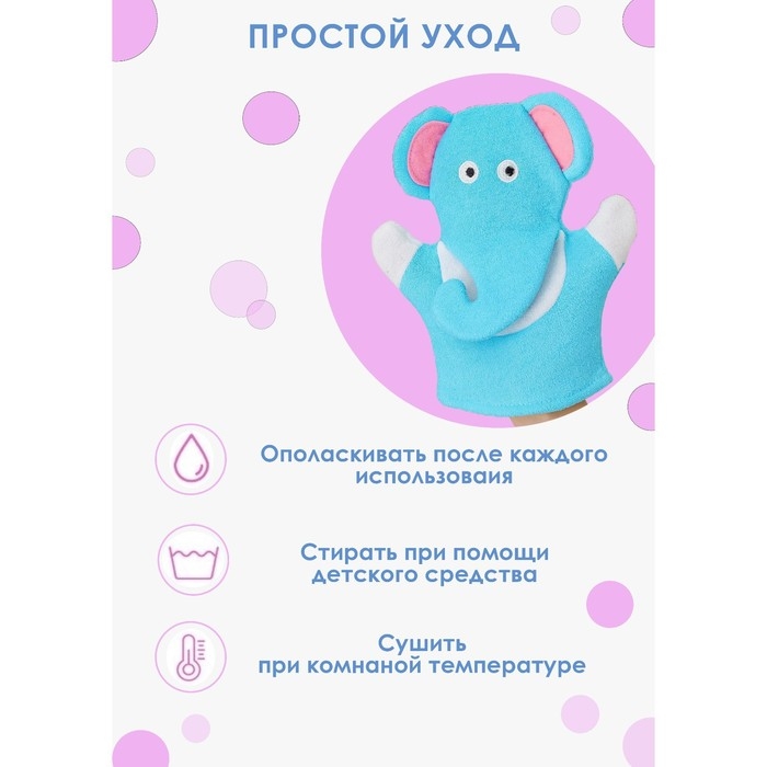 Мочалка - варежка детская для купания Доляна &laquo;Слоник&raquo;, 22 см