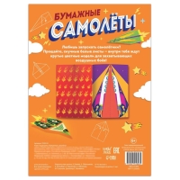 Книга-вырезалка &laquo;Бумажные самолёты&raquo;, 8 самолётиков
