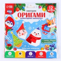 Оригами на новый год &laquo;Новогодние каникулы&raquo;, новогодний набор для творчества