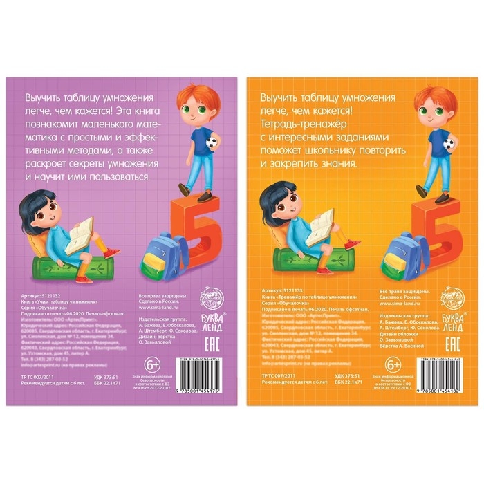 Набор обучающих книг &laquo;Учим таблицу умножения&raquo;, 2 шт.