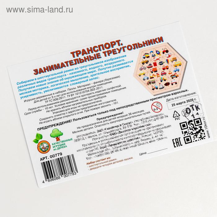 Пазл деревянный &laquo;Транспорт. Занимательные треугольники&raquo;