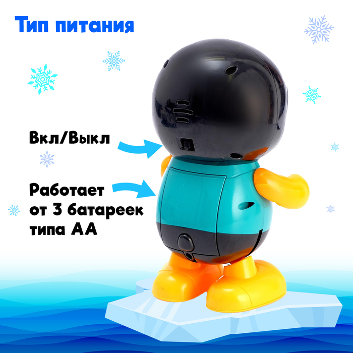 Игрушка &laquo;Пингвинёнок&raquo;, работает от батареек, танцует, световые и звуковые эффекты