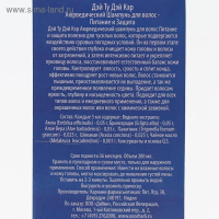 Шампунь аюрведический Дэй Ту Дэй Кэр Питание и защита, 200 мл