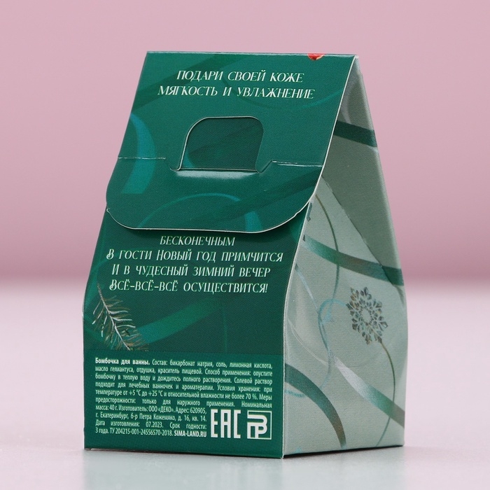 Бомбочка для ванны &laquo;С Новым Годом!&raquo;, 40 г, аромат яблочного пудинга, ЧИСТОЕ СЧАСТЬЕ